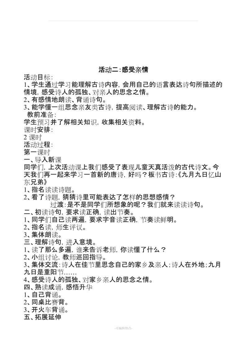 小学经典诵读教案18582.doc_第3页