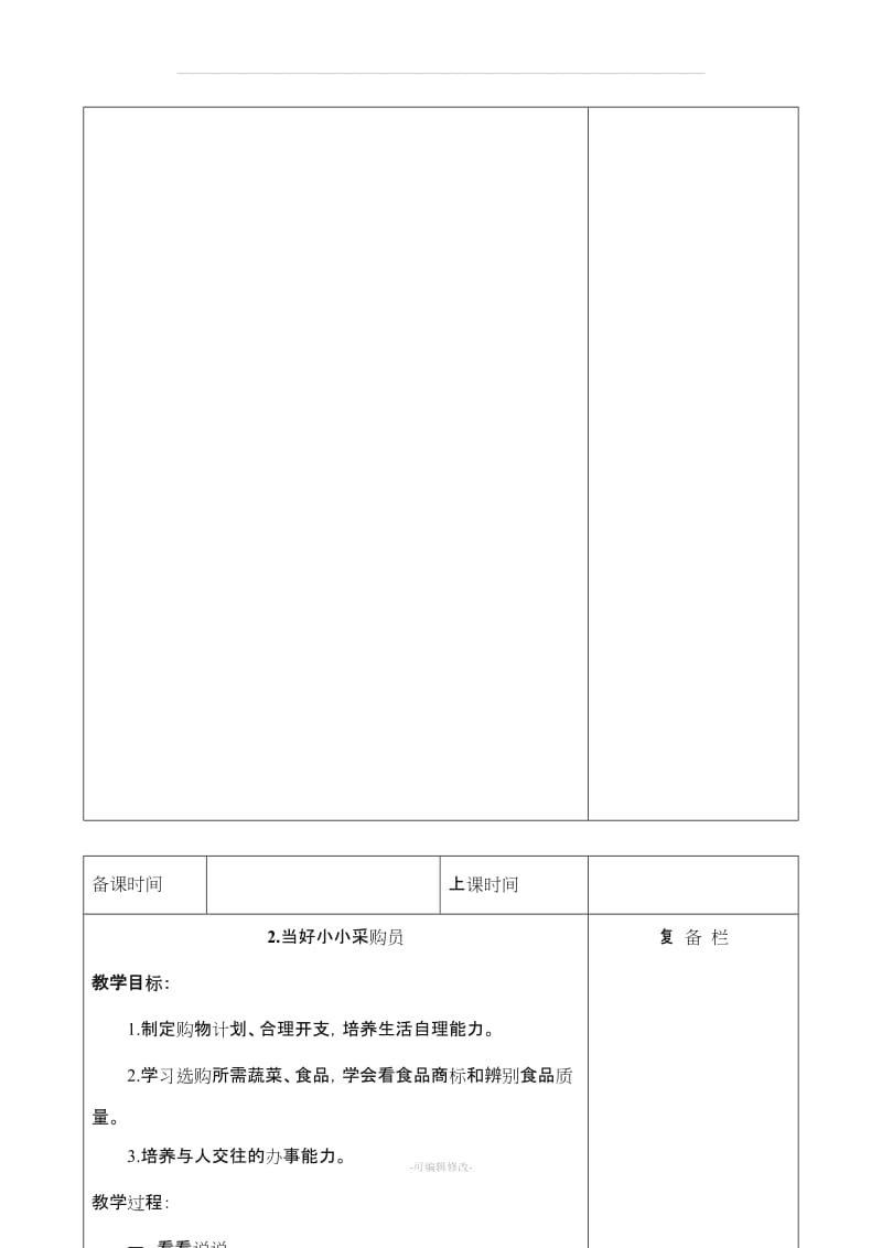 六年级劳动与技术1-11课.doc_第3页