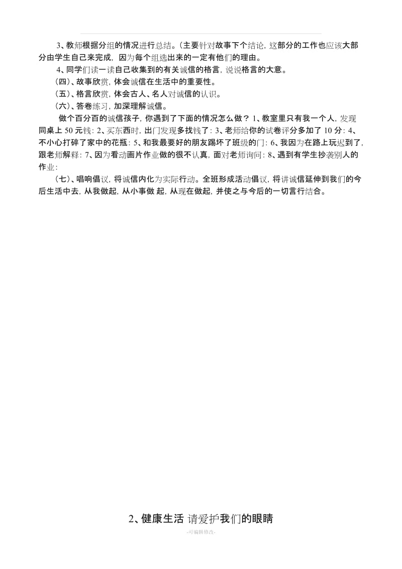 山西科学技术出版社综合实践活动研究性学习四年级上册教案.doc_第2页