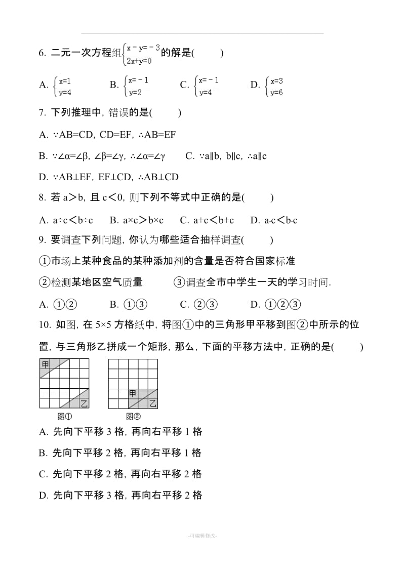 新人教版2016年七年级数学下册期末试题(含答案).doc_第2页