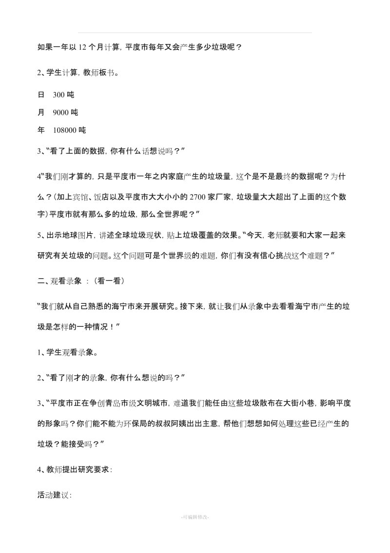 五年级小学综合实践活动课教案.doc_第2页