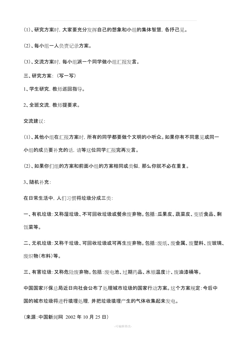 五年级小学综合实践活动课教案.doc_第3页