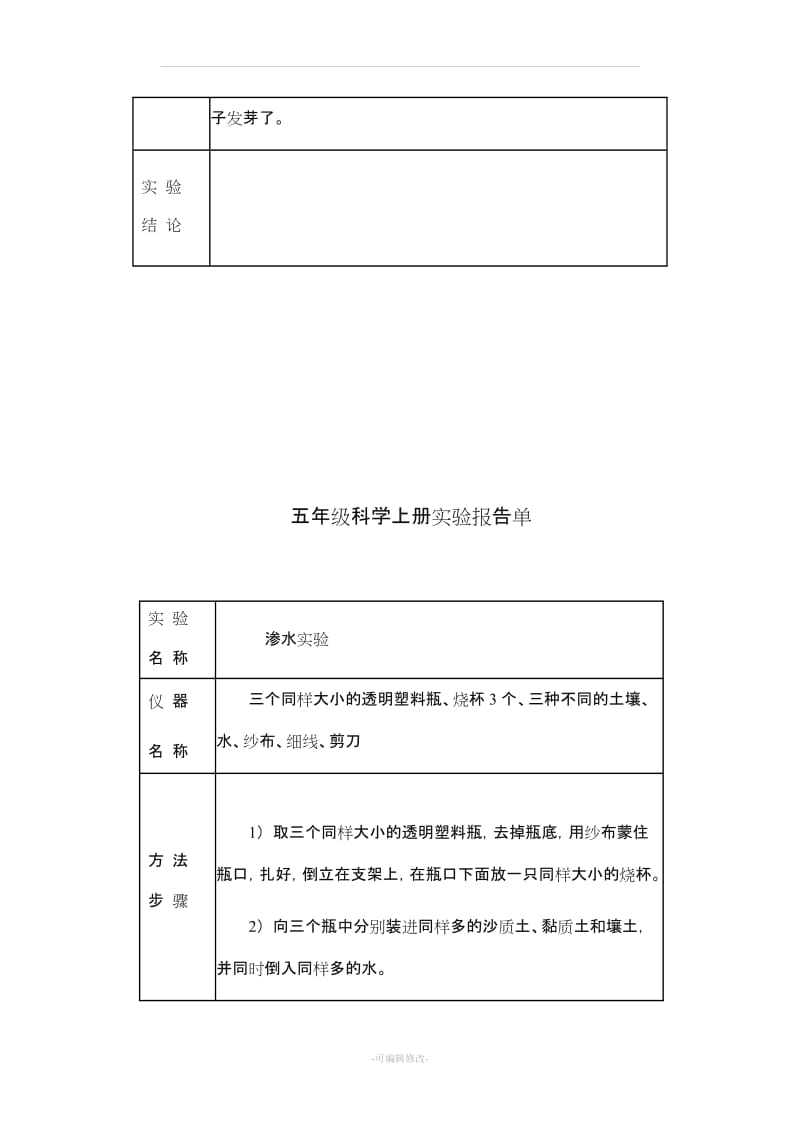 冀教版五年级上册科学实验报告单.doc_第3页