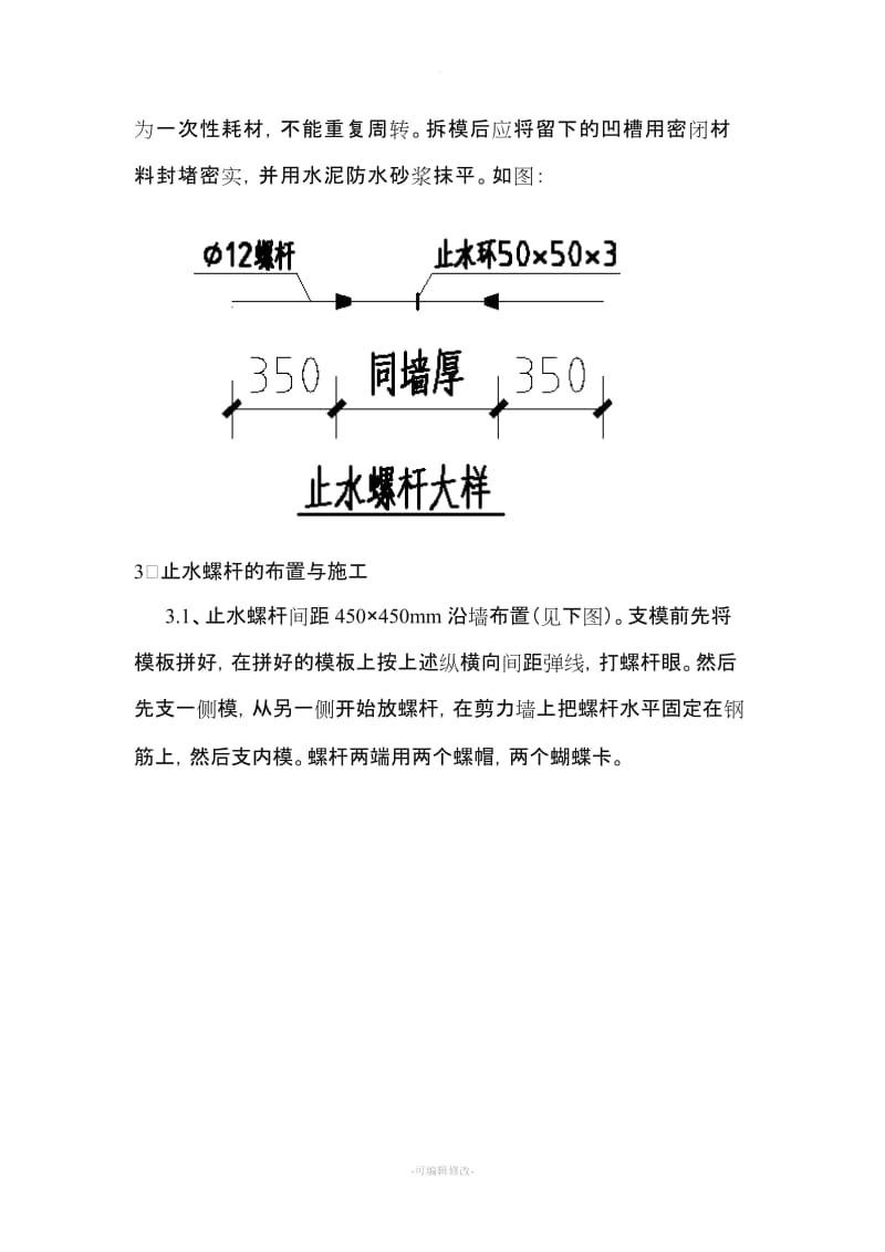 止水螺杆施工方案.doc_第2页