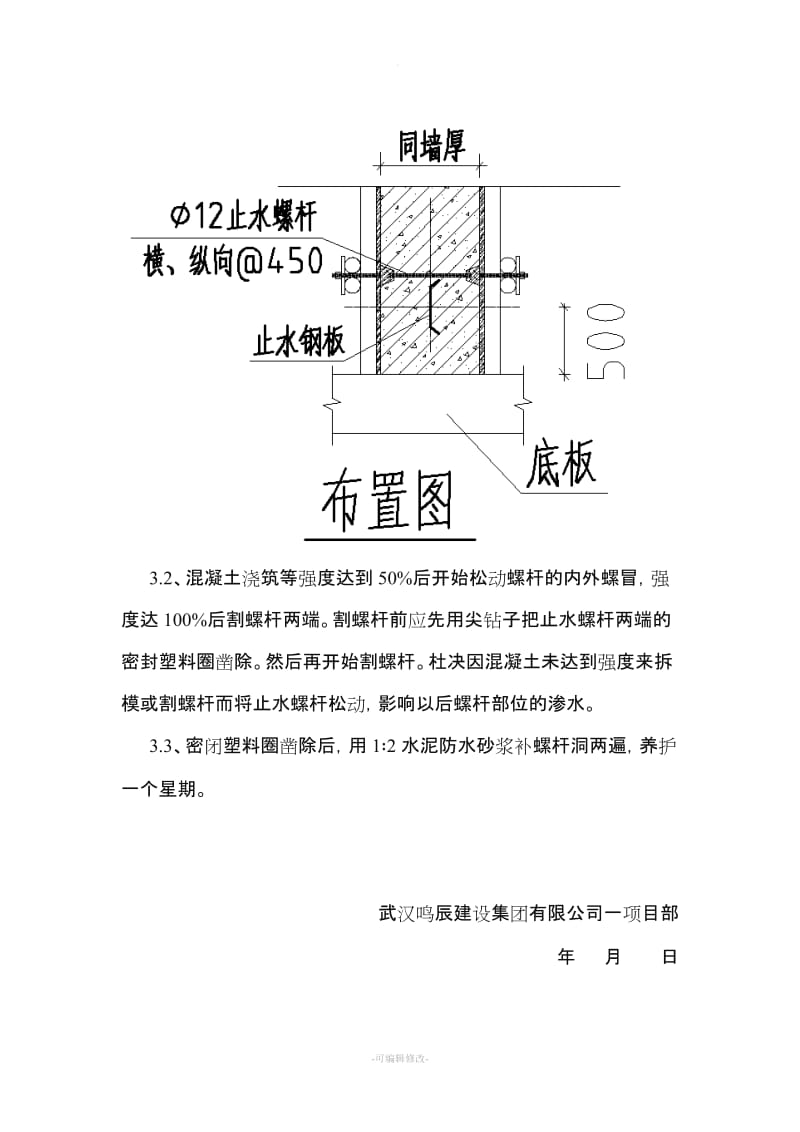 止水螺杆施工方案.doc_第3页