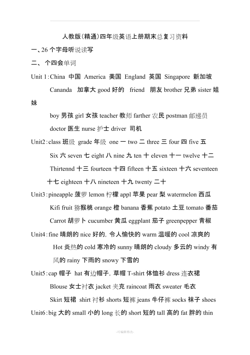 小学四年级人教 精通版 上册英语总复习 归纳.doc_第1页