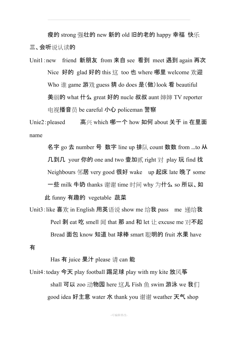 小学四年级人教 精通版 上册英语总复习 归纳.doc_第2页