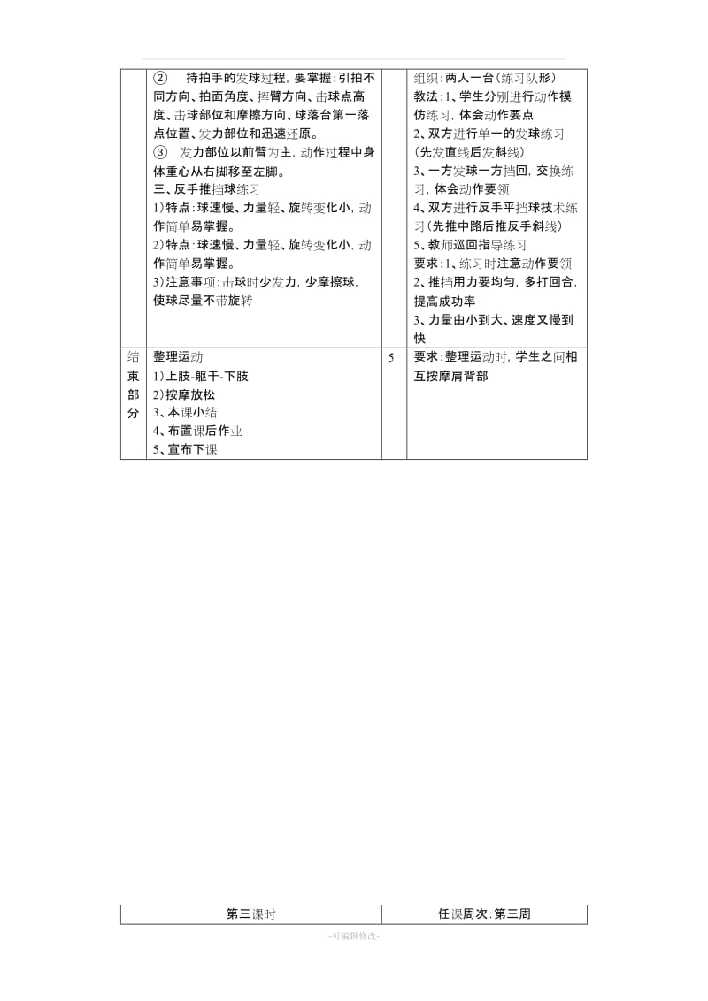 小学乒乓球教案.doc_第3页