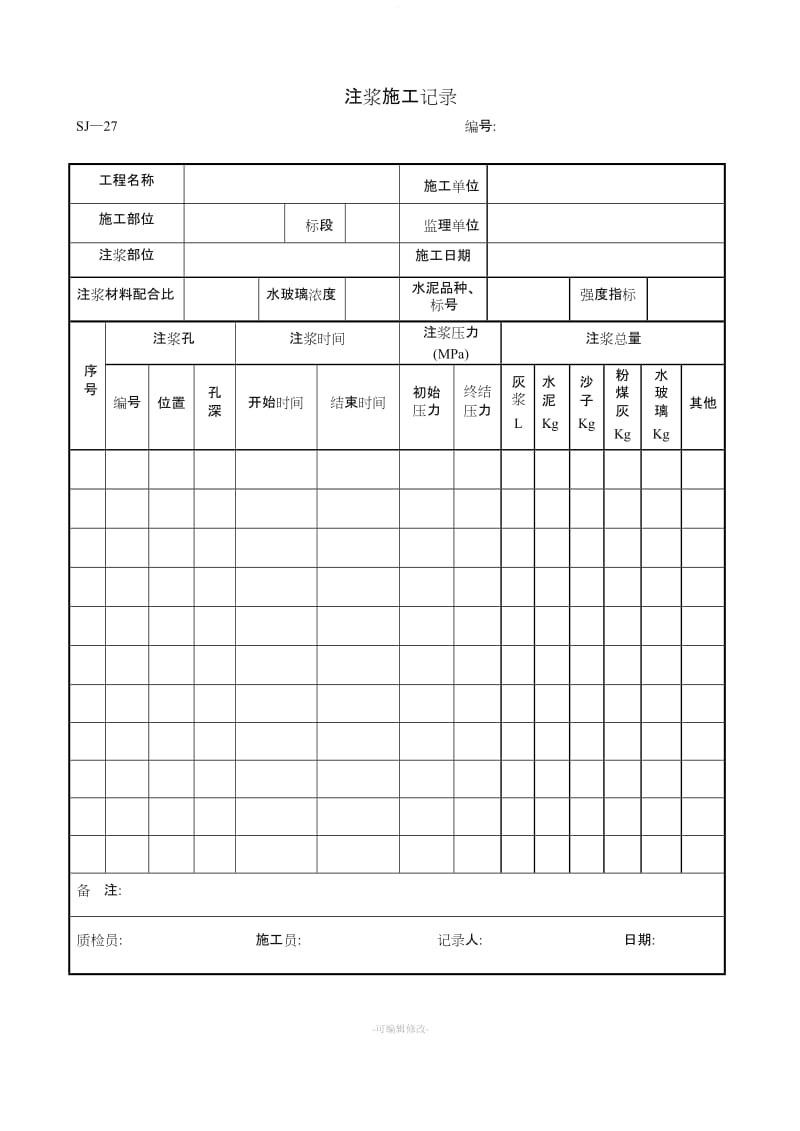 注浆施工记录.doc_第1页