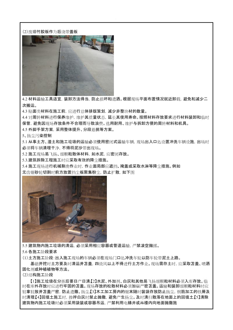 绿色施工工人入场教育新版.doc_第3页