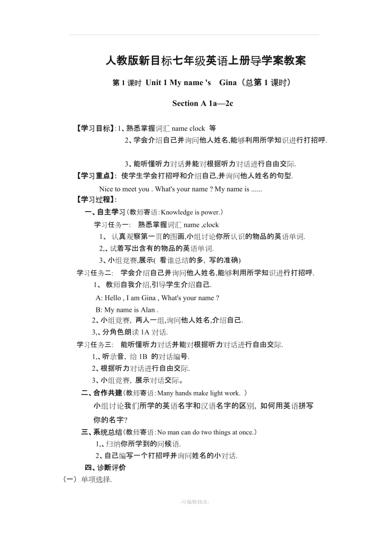 人教版新目标七年级英语上册导学案全册.doc_第1页