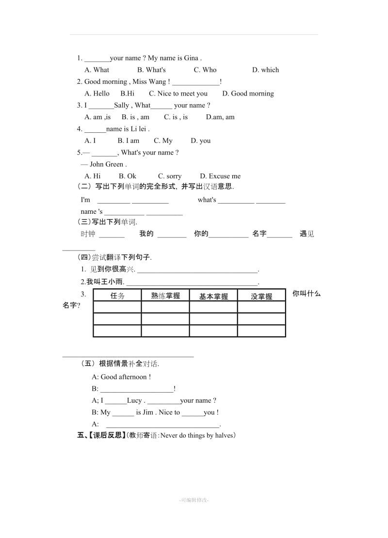 人教版新目标七年级英语上册导学案全册.doc_第2页