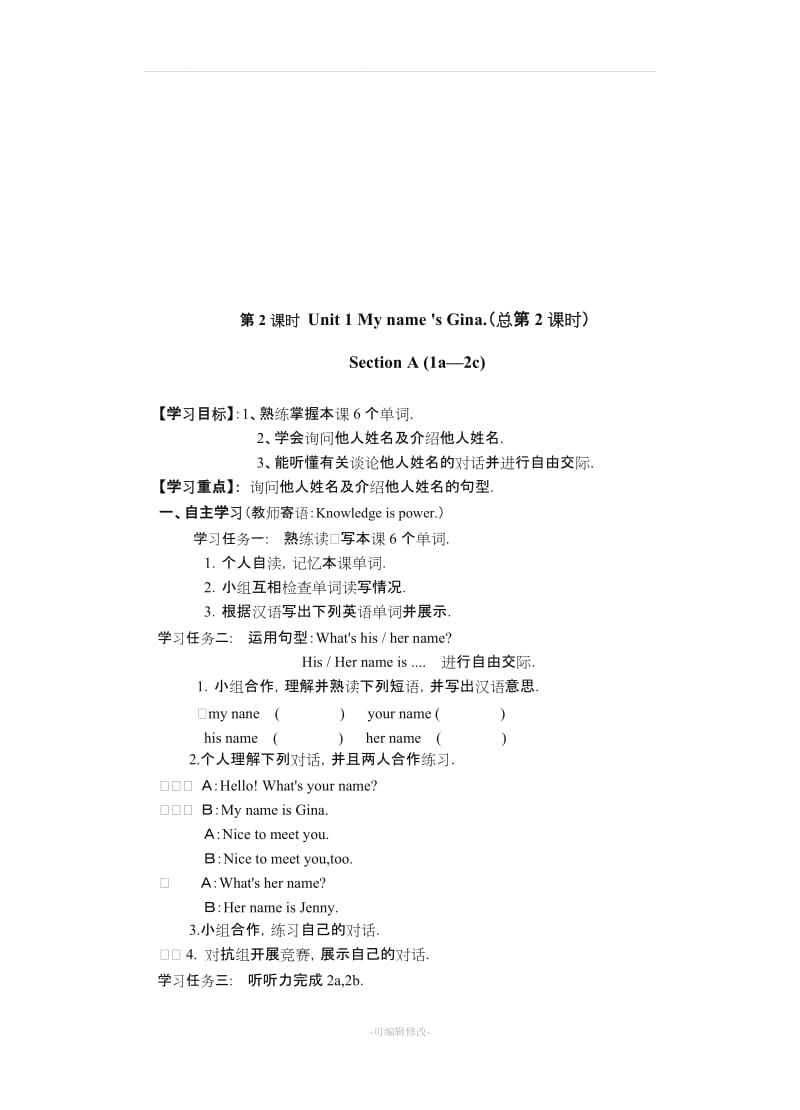 人教版新目标七年级英语上册导学案全册.doc_第3页