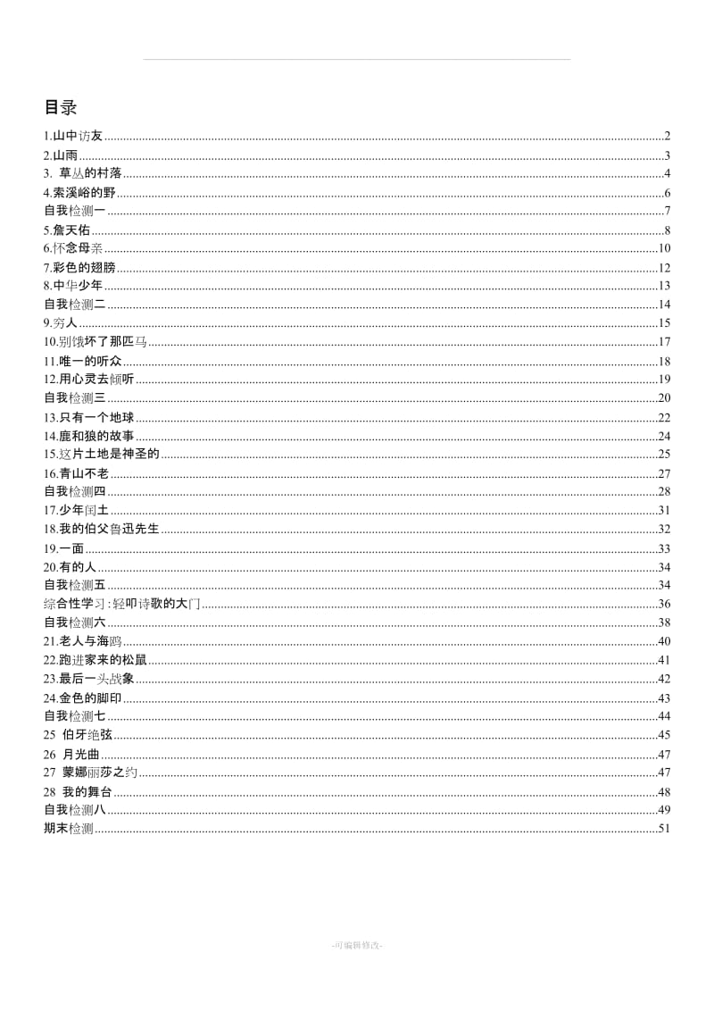 六年级上册语文长江作业答案.doc_第1页