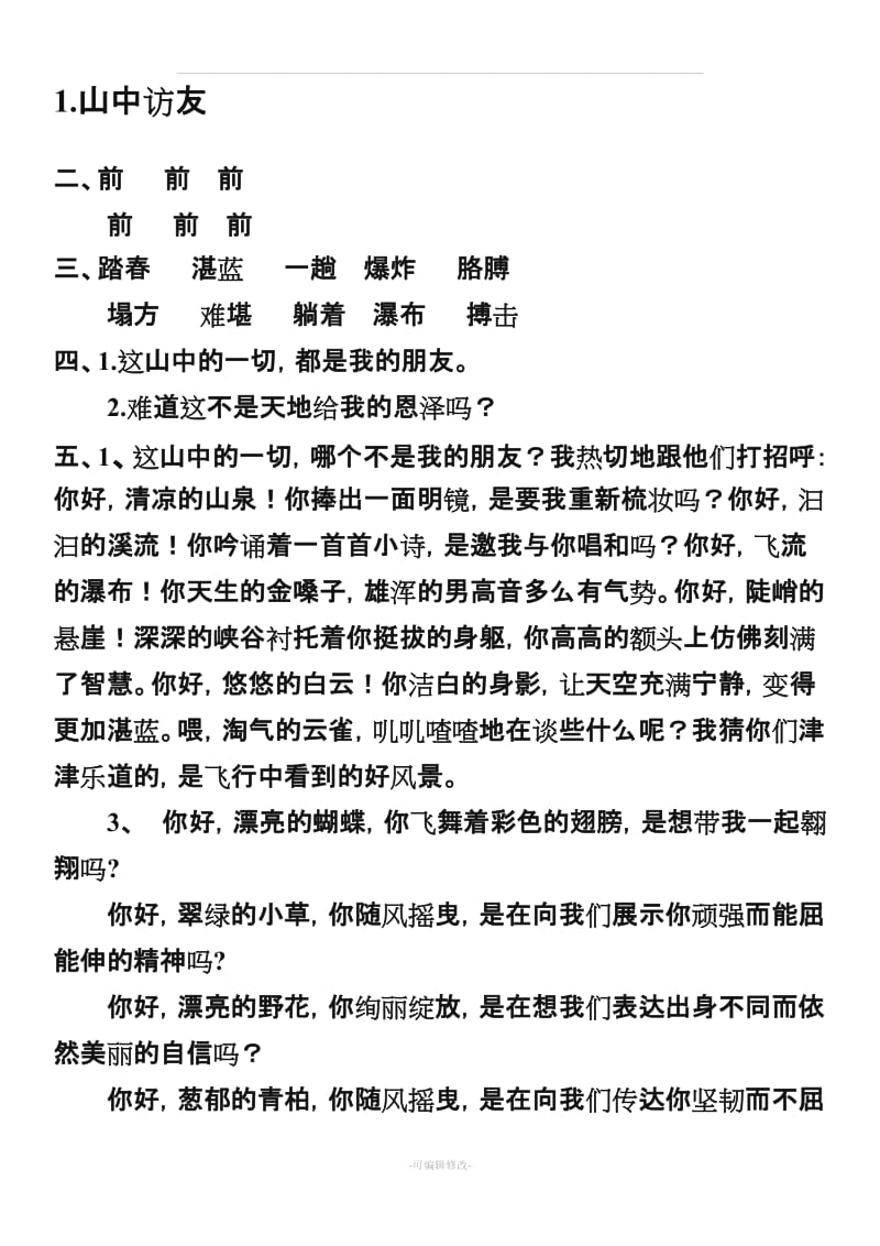 六年级上册语文长江作业答案.doc_第2页