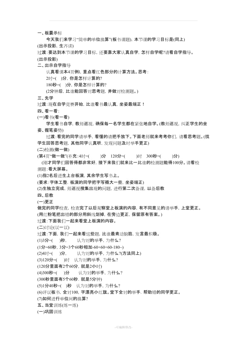 三年级数学上册教案(先学后教 当堂训练).doc_第3页