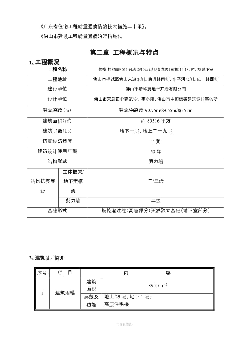 样板引路施工方案.doc_第3页