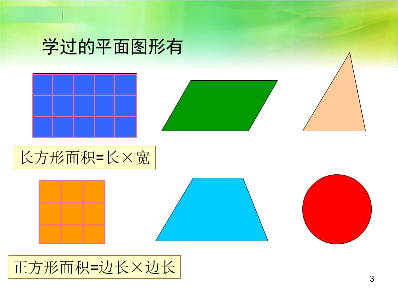 平行四边形的面积ppt课件_第3页