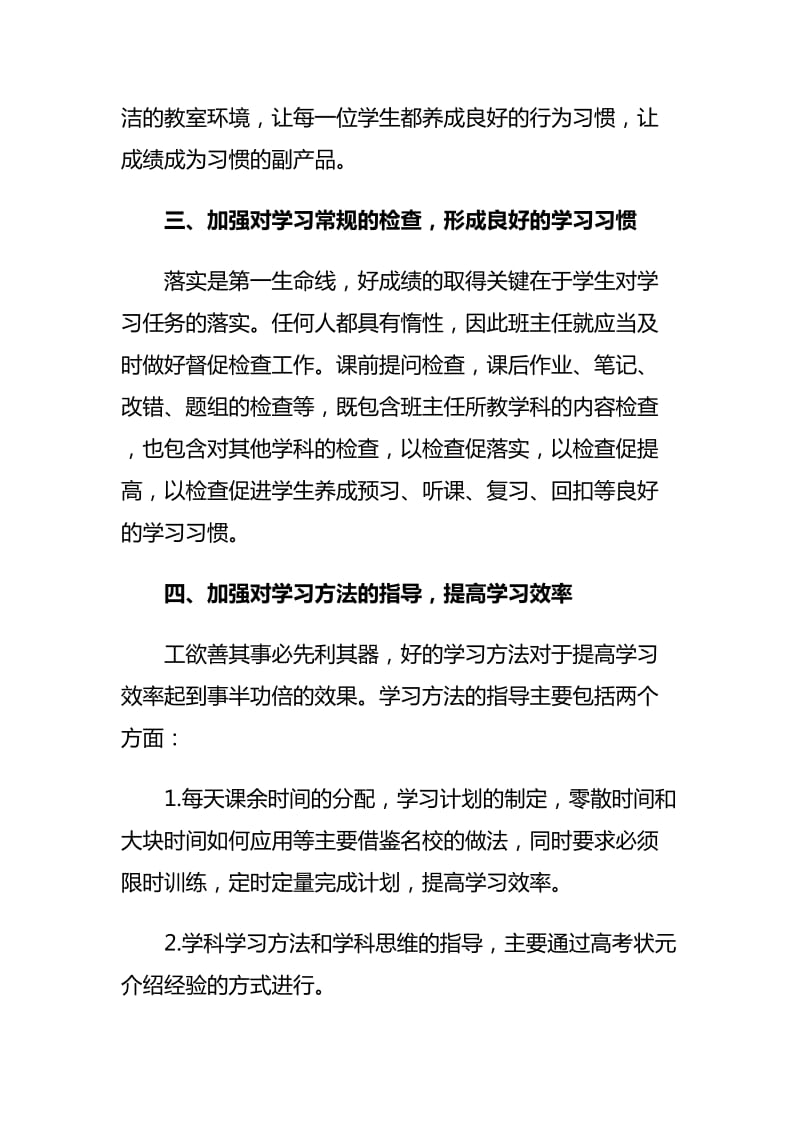 我与祖国共奋进_高三班主任班级管理心得体会与祖国70载心得_第3页