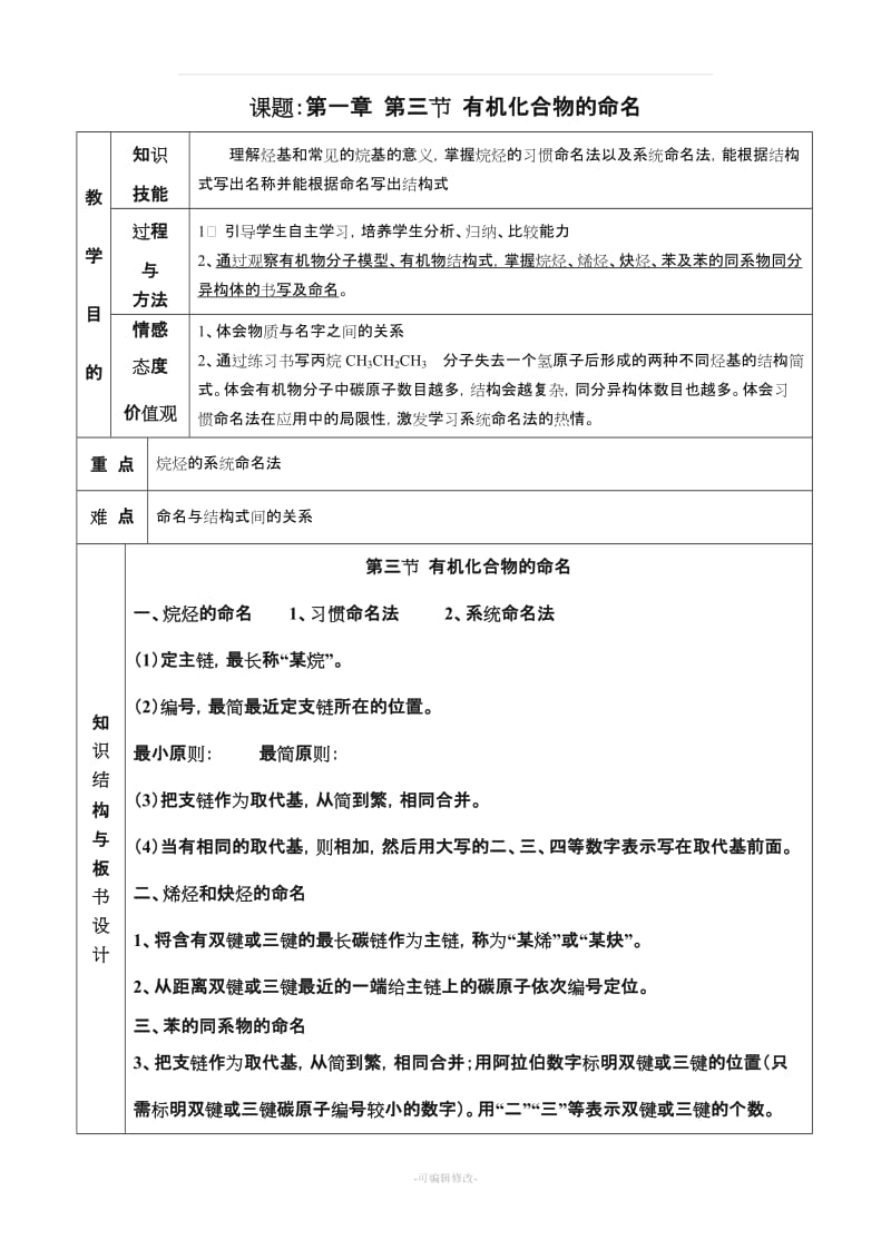 高二化学选修5_有机化学基础全册教案.doc_第1页