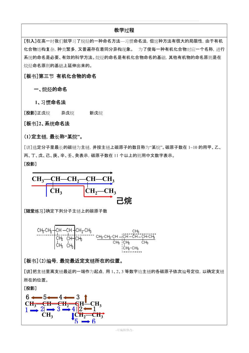 高二化学选修5_有机化学基础全册教案.doc_第2页