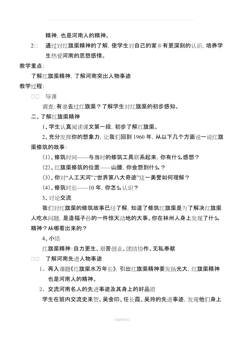 小学六年级上期省情、礼仪、心理健康、综合知识教案.doc_第3页