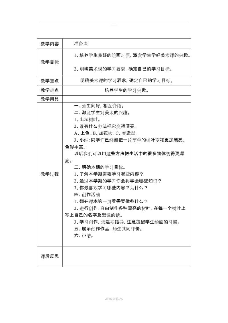 岭南版(新)三年级上册美术教案.doc_第3页