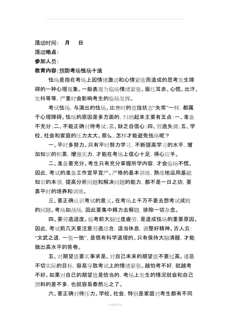 健康教育活动记录.doc_第3页