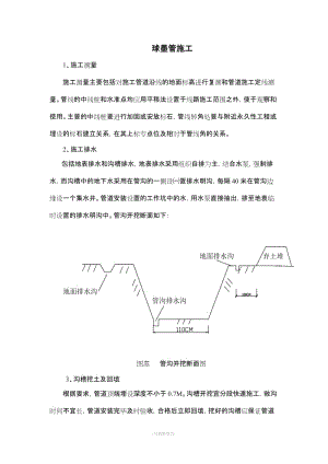 球墨鑄鐵管施工工藝.doc