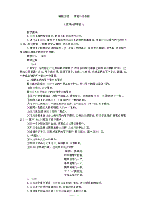 拓展課程硬筆書(shū)法教案.doc