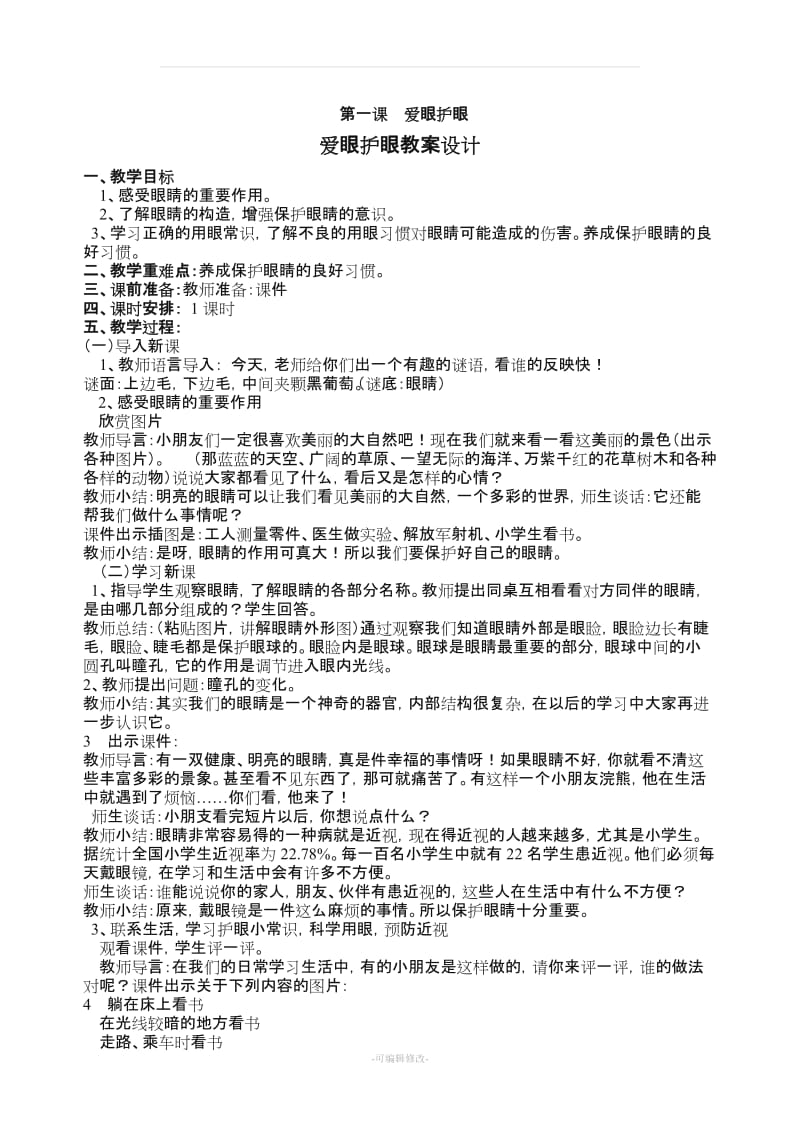 六年级上册健康教育教案.doc_第3页