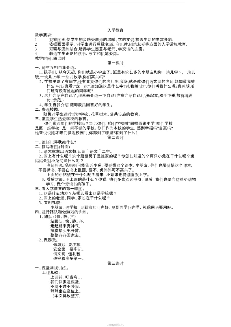 人教版小学语文一年级上册教案全集.doc_第1页