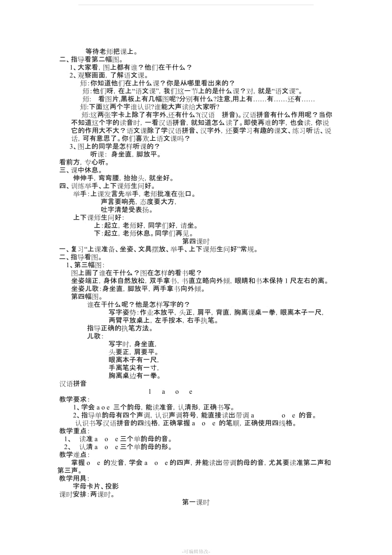 人教版小学语文一年级上册教案全集.doc_第2页