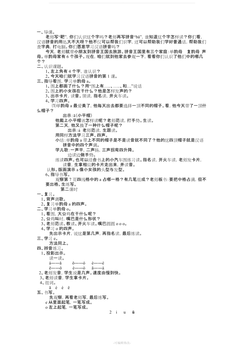 人教版小学语文一年级上册教案全集.doc_第3页