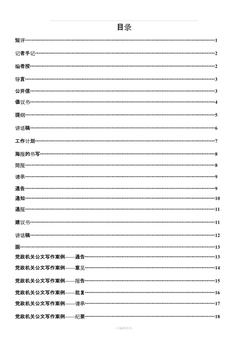 公务员考试申论各种类型格式及范文.doc_第1页