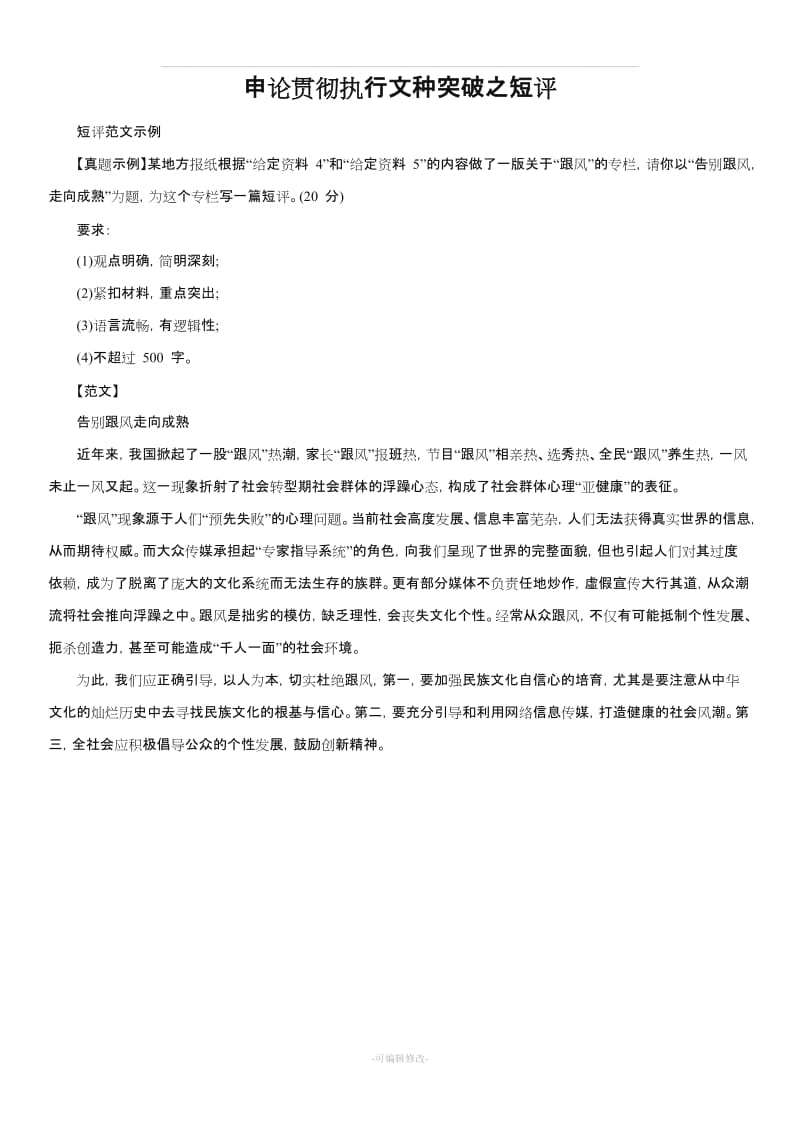 公务员考试申论各种类型格式及范文.doc_第3页