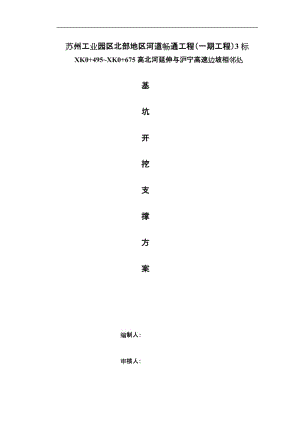 高速公路邊坡 鋼板樁支護施工方案.doc