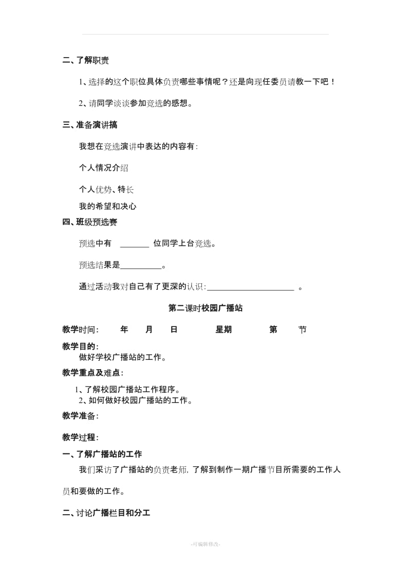 小学五年级上册综合实践活动教案(上海科技教育出版社).doc_第2页