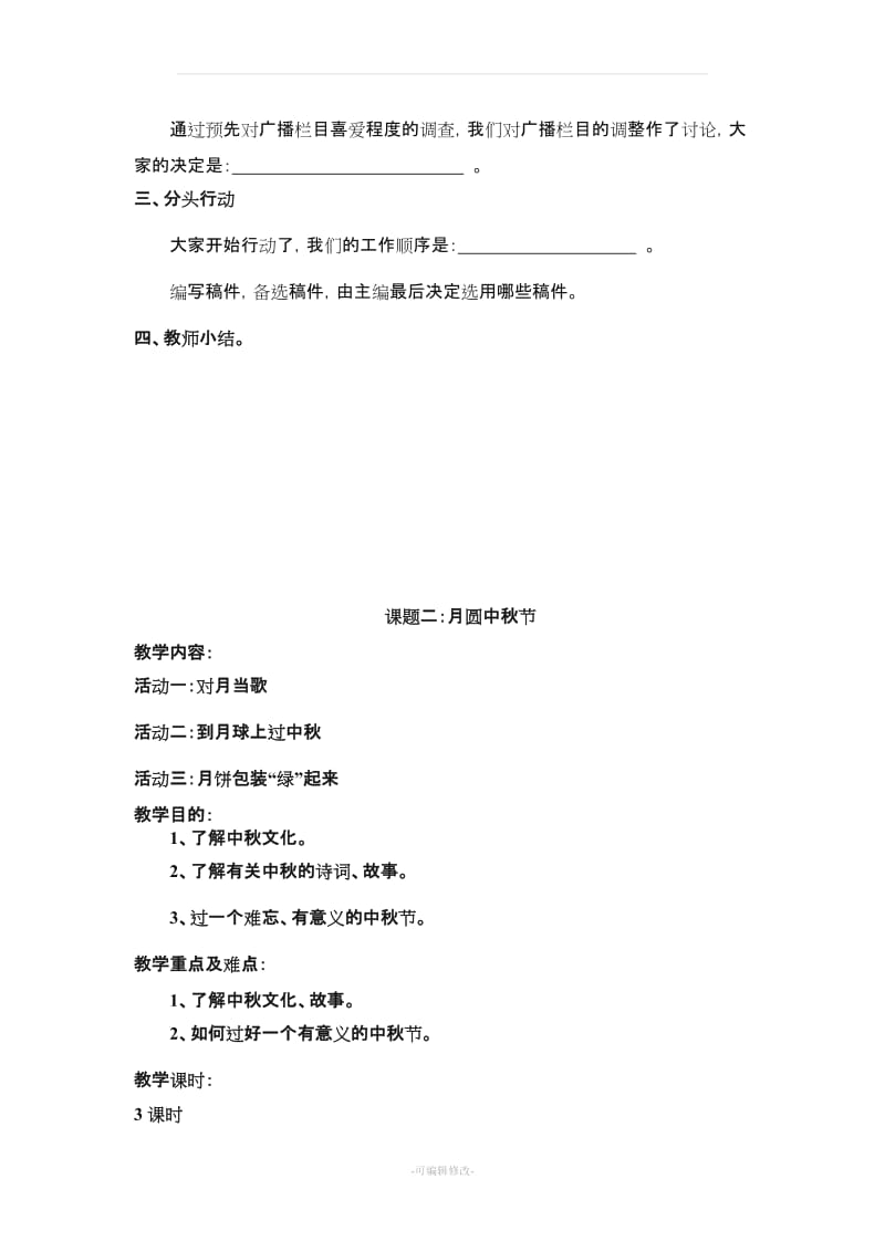 小学五年级上册综合实践活动教案(上海科技教育出版社).doc_第3页