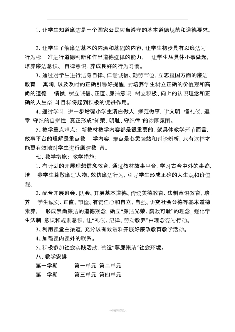 五年级廉洁教育教案(全年).doc_第2页