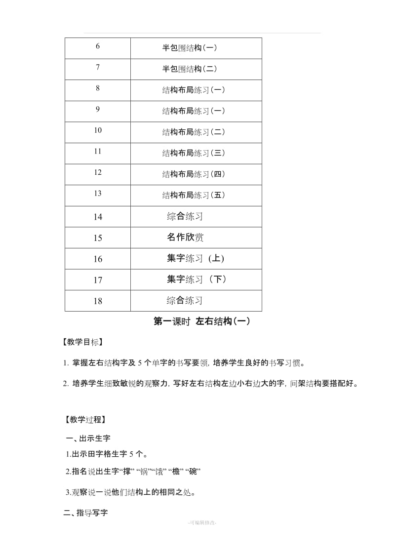 人教版__五年级上册写字教案.doc_第2页