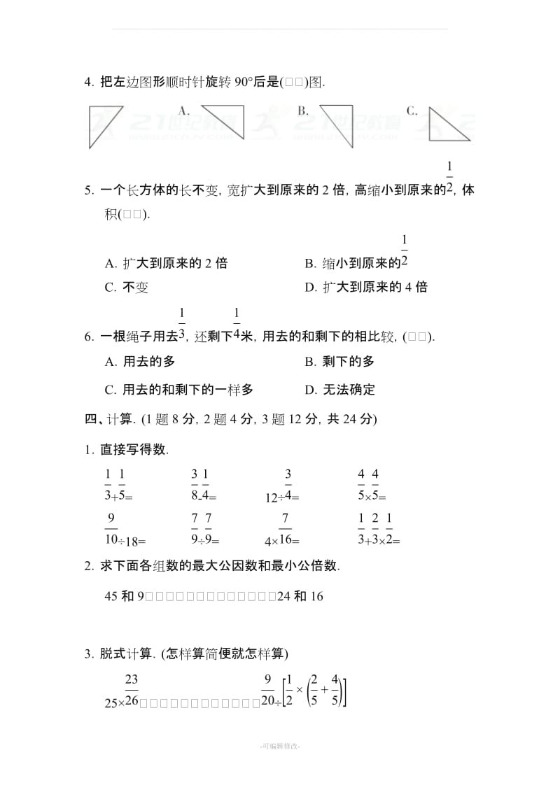 冀教版五年级下册数学期末测试卷(一)(含答案).doc_第3页