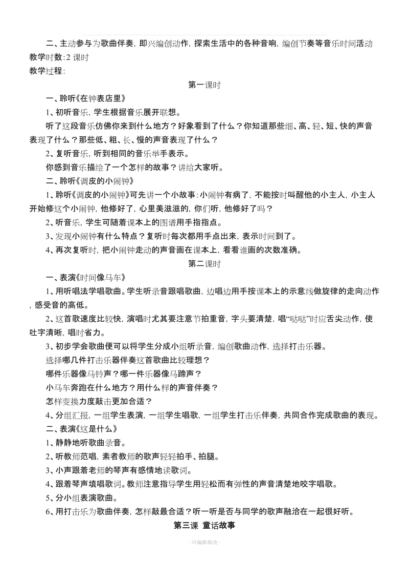 二年级上册音乐教案.doc_第2页