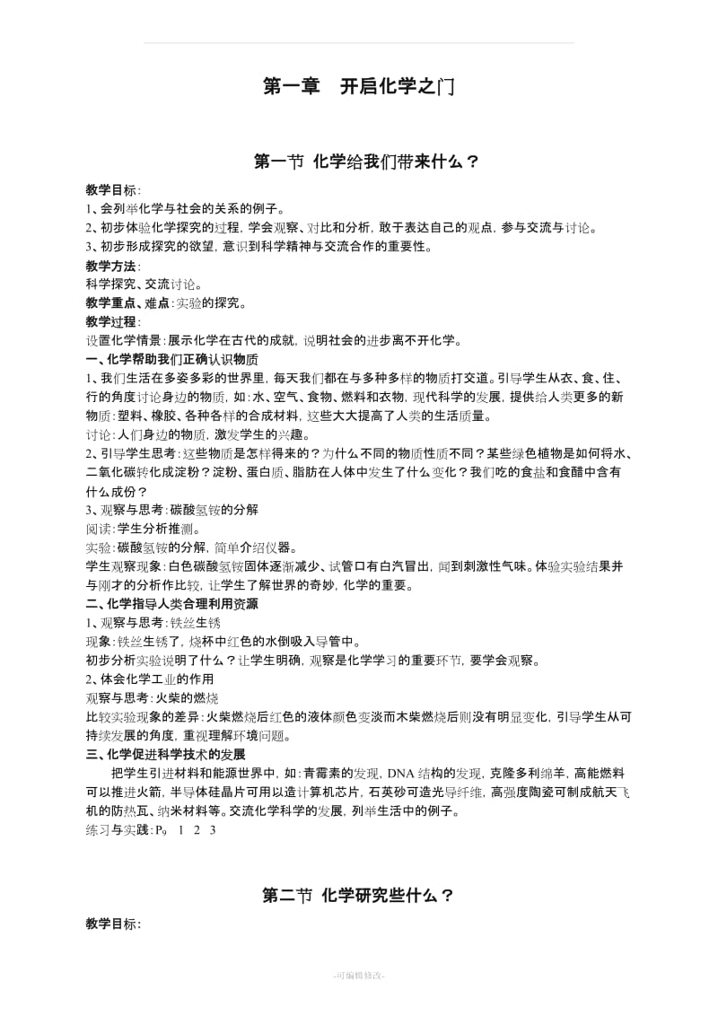 初三化学全册教案(沪教版).doc_第1页