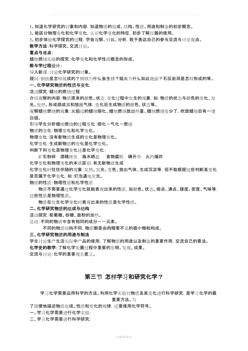 初三化学全册教案(沪教版).doc_第2页