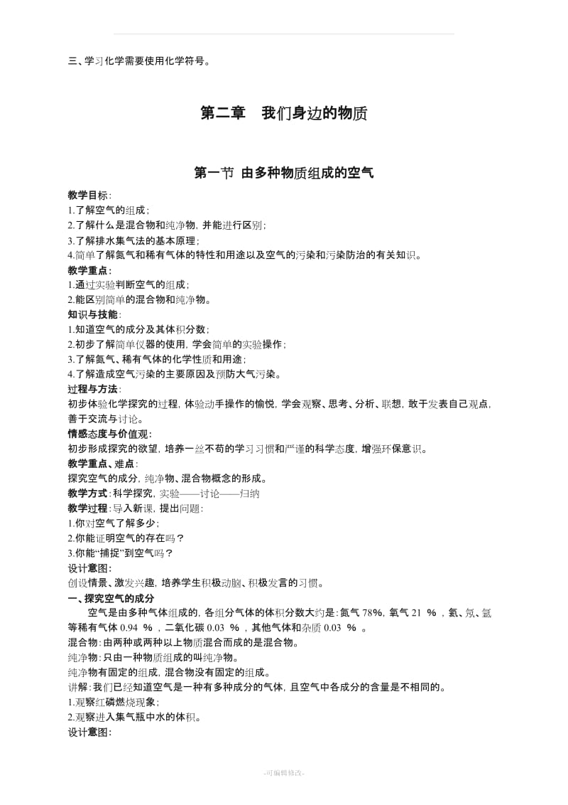 初三化学全册教案(沪教版).doc_第3页