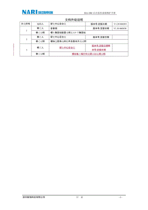 ISA300后臺系統(tǒng)維護(hù)手冊V300.doc