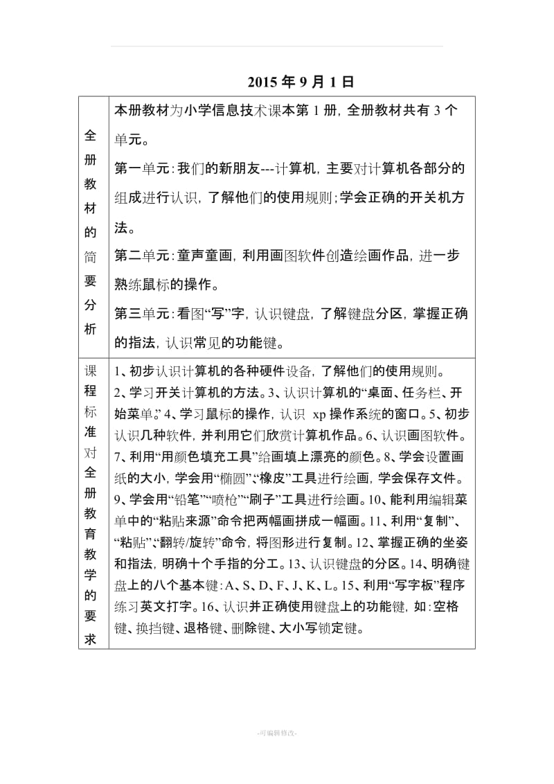 云南省实验教材三年级(上)信息技术.doc_第2页