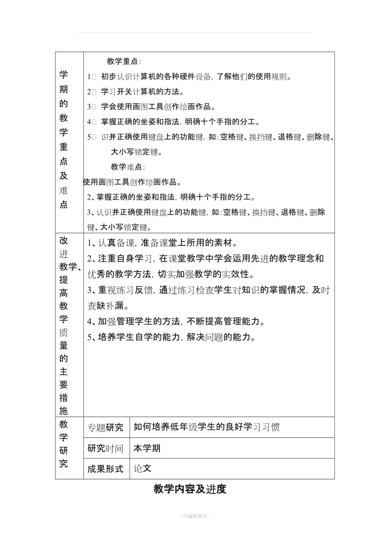 云南省实验教材三年级(上)信息技术.doc_第3页