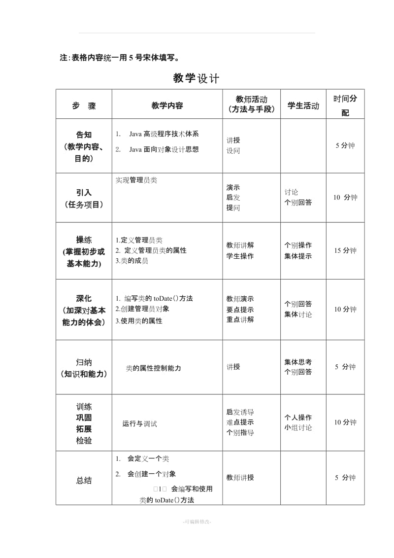 JAVA教案.doc_第2页